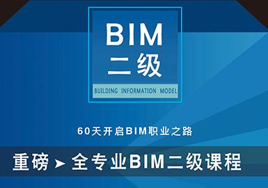 BIM專業(yè)技術等級考證班