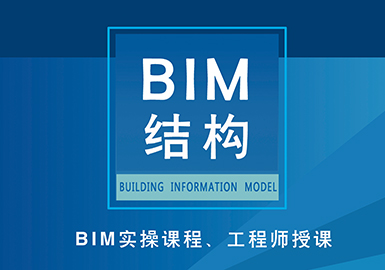 BIM結構精細化建模實戰(zhàn)班